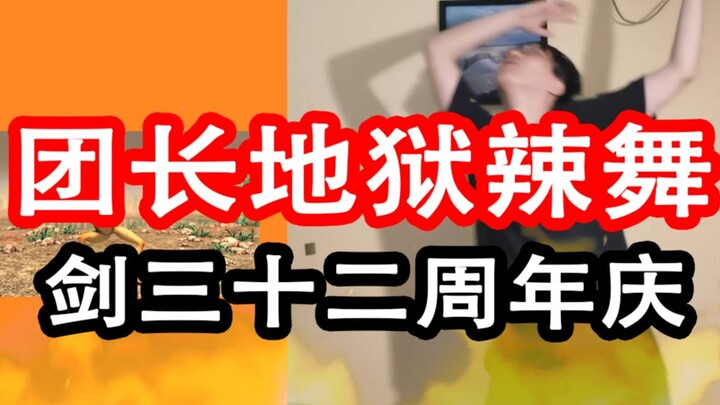 Sword 3 leader's alien hell-level hot dance!! ...Celebrating the 32nd anniversary of Sword 3