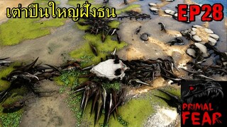 ARK Primal Fear Genesis EP#28 เต่าปืนใหญ่ฝั่งธน Cannon on the Turtle