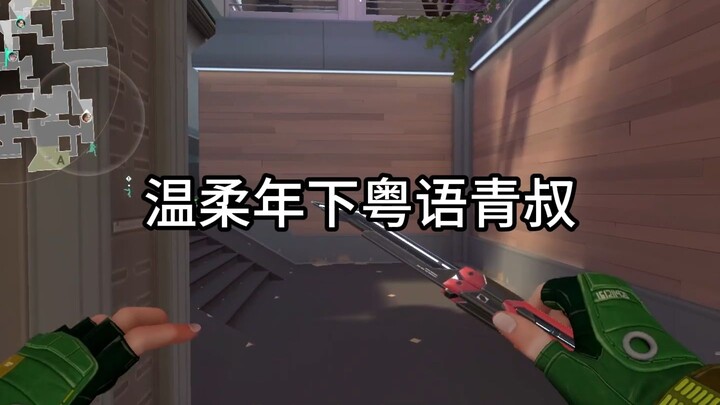 Chơi xong một trận game là học hết cả những lời tình tự bằng tiếng Quảng Đông