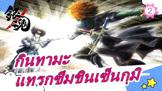 กินทามะ|[คัตสึระ โคทาโร่-44]ตอนที่294-295:แทรกซึมชินเซ็นกุมิ_H