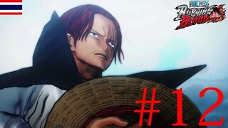 ผมแดง - One Piece Burning Blood #12
