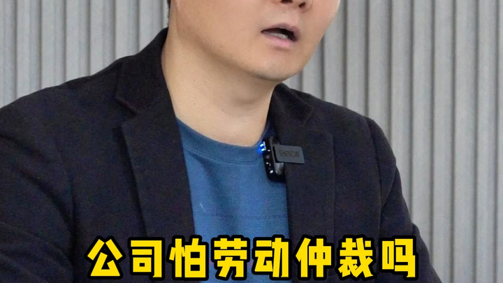 บริษัทกลัวการอนุญาโตตุลาการแรงงานไหม?