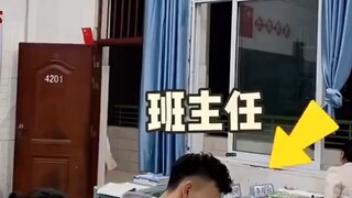 当你把班主任当成同学时，太危险了，摇起来！