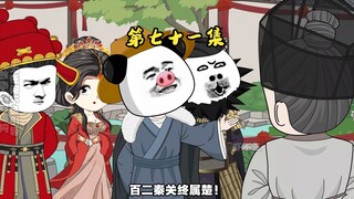 第七十一集 朱标大婚大儒祭天