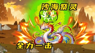 《无敌寂寞Ⅱ》君家老祖有多狂，抄起家来不商量