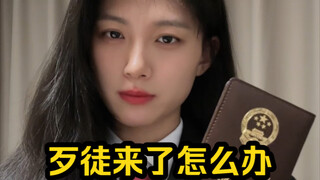 หากคนร้ายเข้ามาต้องทำอย่างไร?
