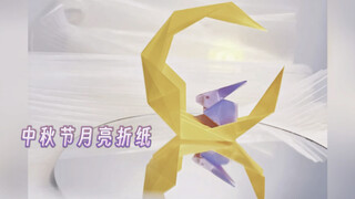 For Mid-Autumn Festival, why not make this simple yet gorgeous origami moon? It's totally brimming w