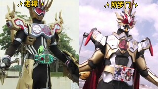 老谭：圣主，你怎么和我这么像！