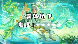 王者峡谷 桑启“十绝”连招难度排行榜
