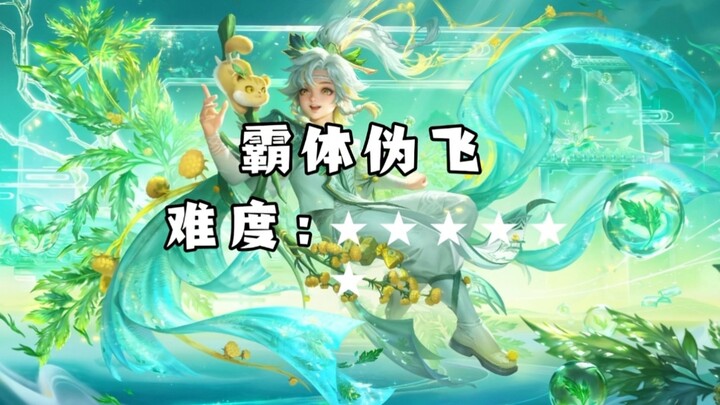 王者峡谷 桑启“十绝”连招难度排行榜