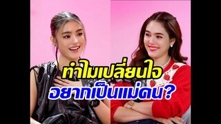 ชมพู่ถามตรงสาเหตุโยเกิร์ตอยากมีลูก ฝากไข่รอสามีอนาคต #ชมพู่อารยา #โยเกิร์ตณัฐฐชาช์ #ข่าวดาราวันนี้