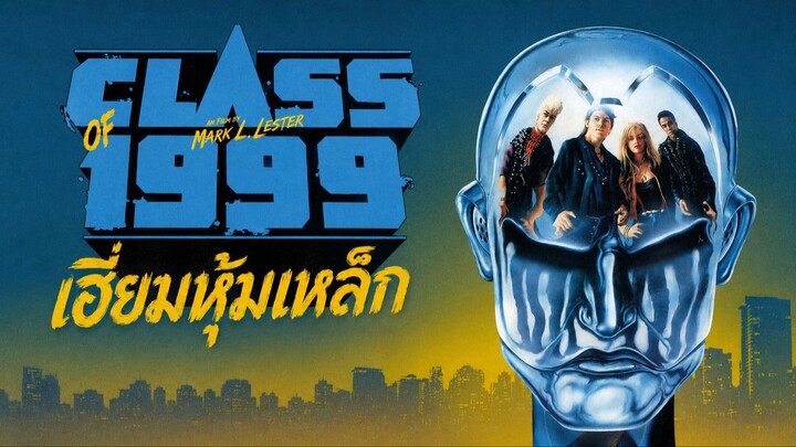 Class of 1999 (1990) เฮี่ยมหุ้มเหล็ก (พากย์ไทย)