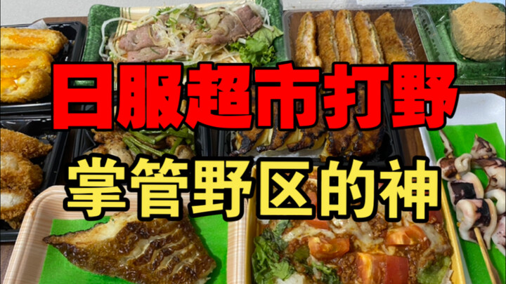 Para pekerja kantoran Jepang makan apa saja? Menu ekstrem seharga 81 yuan, hampir membuatku sampai k