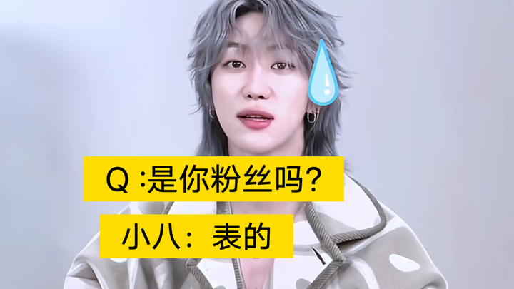 Xu Minghao (complaining): "Just pout, and it looks good; if you don't pout, it doesn't."