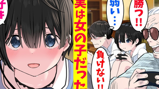 【熟肉】被大叔上司带家里和他儿子一起玩结果发现他的儿子是美少女