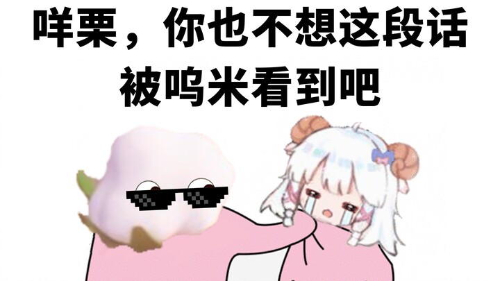 【Meili】Meili, you don’t want Wumi to see this video, right?