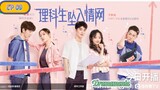 🇨🇳THE SCIENCE OF FALLING IN LOVE EP 09(engsub)2023