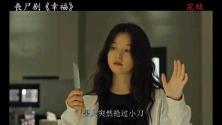 男人用鲜血做饵，找出藏在人群中的丧尸 "丧尸片  "