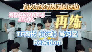 "Melodi 'Heartbeat' ini, gaya seperti apa yang ingin kalian tunjukkan dalam tarian? Tunjukkanlah kea