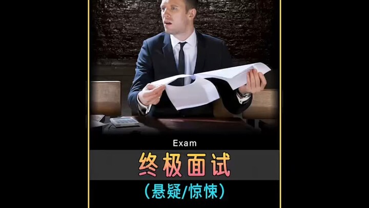 ภาพยนตร์ระทึกขวัญสุดเข้มข้นเรื่อง “การสัมภาษณ์ครั้งสุดท้าย”