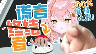 「说谎就会被电击！」Hiiro玩测谎仪