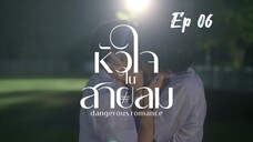 [ Ep 06 ] - Dangerous Romance Series