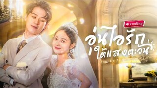 【พากย์ไทย🔊】สาวดวงซวยวิญญาณหลุดจากร่าง! มาเจอCEOหนุ่มกำลังอาบน้ำ! สุดท้ายโดนจับเป็นตัวช่วยลับๆ!