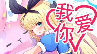 【b站入驻四周年】“我爱你”的双向奔赴【B限熟肉|物述有栖】