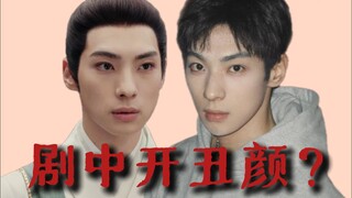 他为什么不适合古装？