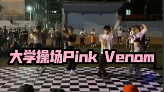 كيف يبدو الرقص على أنغام أغنية Pink Venom في ملعب الجامعة؟