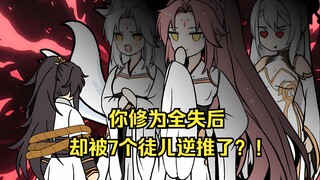 (The Traitor Destined) 1-2 Collection, after losing all your cultivation, you were actually defeated