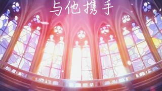 「时空中的绘旅人」Take me hand||二周年之际，来看看和他们一起的经历吧