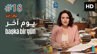 Baska Bir Gün [Arabic] 2025 EPISODE 18 مدبلجة عربية