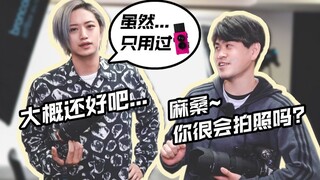 【井上正大】摄影力大对决！让你们瞧瞧我认真拍照的实力！