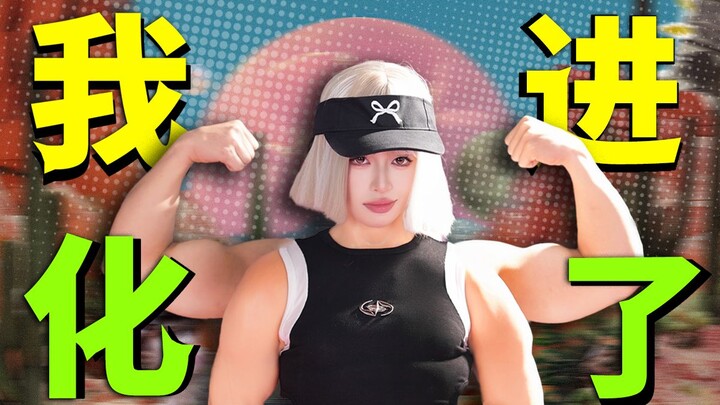 โลกแห่งอนาคต – ฉัน! วิวัฒนาการแล้ว!