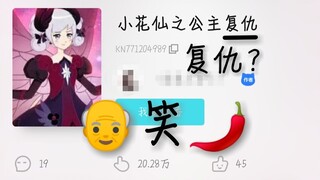 นางฟ้าดอกไม้ตัวน้อย แมรี่ซู เขียนโดย xxs! ฉันจะหัวเราะก่อนเพื่อแสดงความเคารพ
