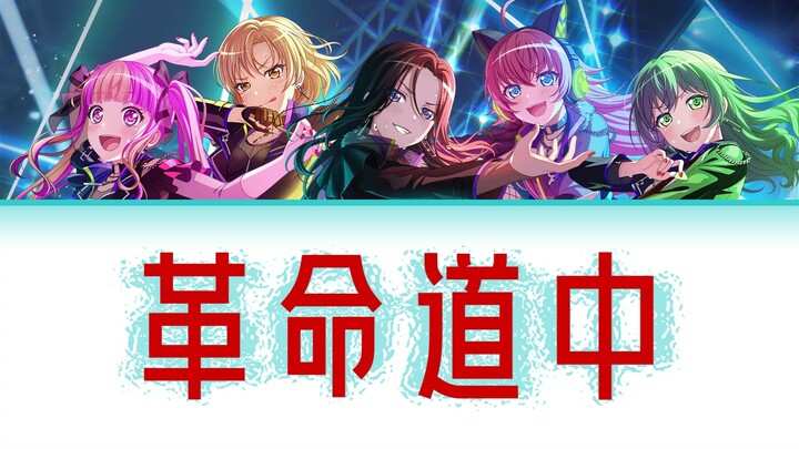 【FULL】Revolutionary Road - RAISE A SUILEN (Chinese-Japanese Lyrics)