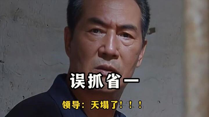 “ผู้ว่าฯ มณฑล 01 กลับบ้านตรวจราชการ กลับถูกจับผิดตัว! ผู้นำ: ฟ้าถล่มแล้ว!”