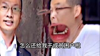 《反方向の扶贫》