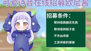 【紫咲诗音】云妹妹在线招募欧尼酱【杂谈剪辑】