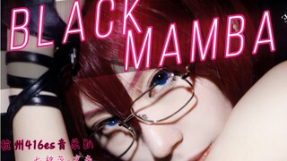 【京斋】416杭州es音乐趴舞台 Black  Mamba梦幻联动现场