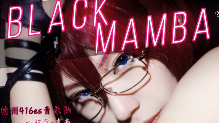 【京斋】416 เวทีปาร์ตี้ดนตรี Hangzhou es Black Mamba dream linkage live
