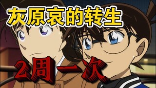 柯南圈的错误，灰原的脆弱与新兰的关爱