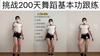 第108天｜点胯摆胯组合