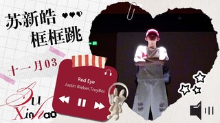 【苏新皓框框跳】008 11月kuangkuangdance03 正式录入框框跳！