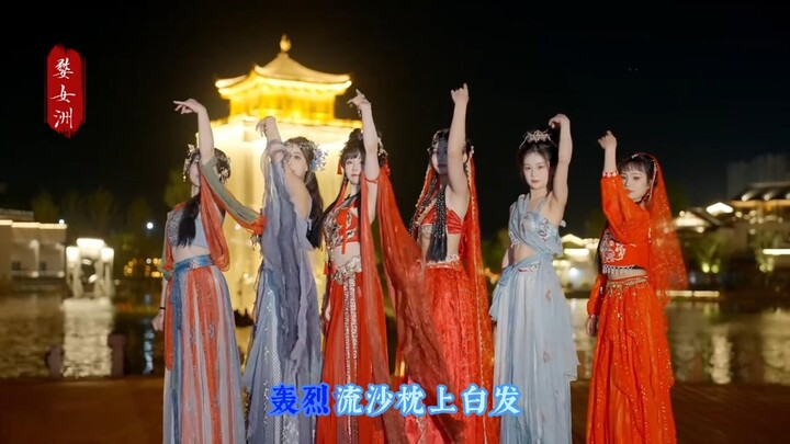 红昭愿MV，古风舞蹈