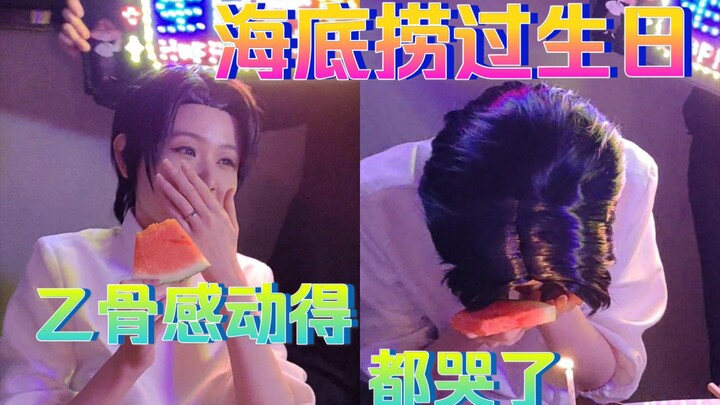 [cos] Kỷ niệm sinh nhật của Yi Gu ở Haidilao, Yi Gu lo lắng về sự ra đời của [cô] [si] hạnh phúc [xi