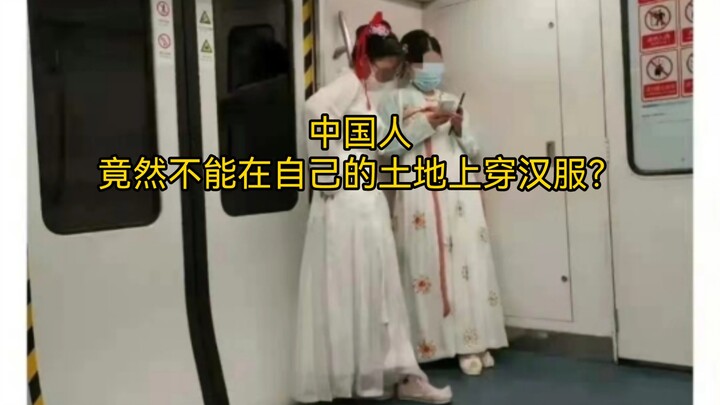 These two little girls in Hanfu are on the subway—they really don’t understand Hanfu culture!!! I’m 
