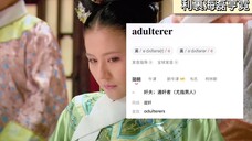 【甄嬛传】“生生世世本宫都要背单词啊!”