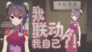 【陆婉莹】3D化第一期联动视频的嘉宾竟然是